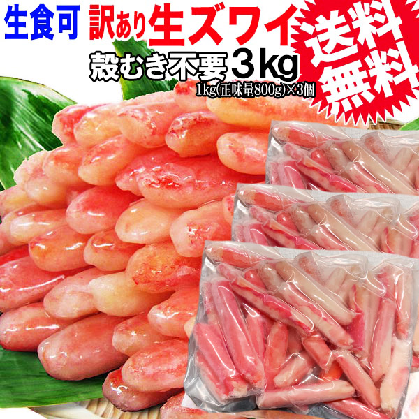 かに 訳あり 送料無料 ★カニ肉《100％》ズワイガニ 棒肉 たっぷり約3kg( 1kg(正味800g)×3個)★足折れ、 生食OK カニ 蟹 ズワイ蟹 生 カニ足 棒ポーション(折れ) 生食OK(カナダ産又は、ロシア産) 業務用 ポーション