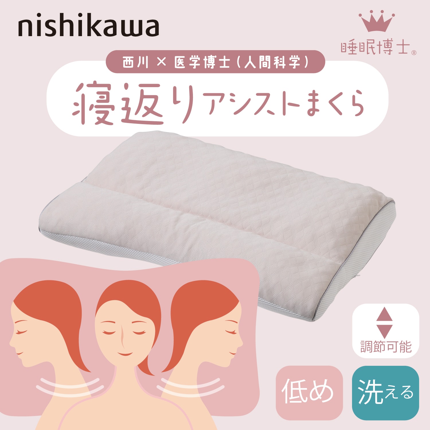 西川 nishikawa 睡眠博士 寝返りアシスト枕 低め 送料込み