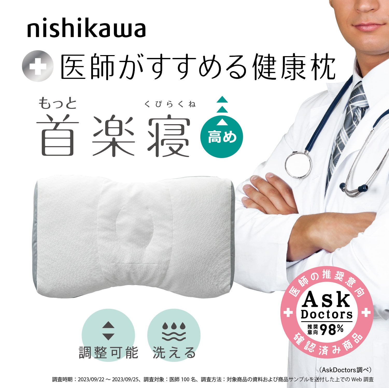 西川 nishikawa　[医師がすすめる健康枕] もっと首楽寝（高め）送料込み