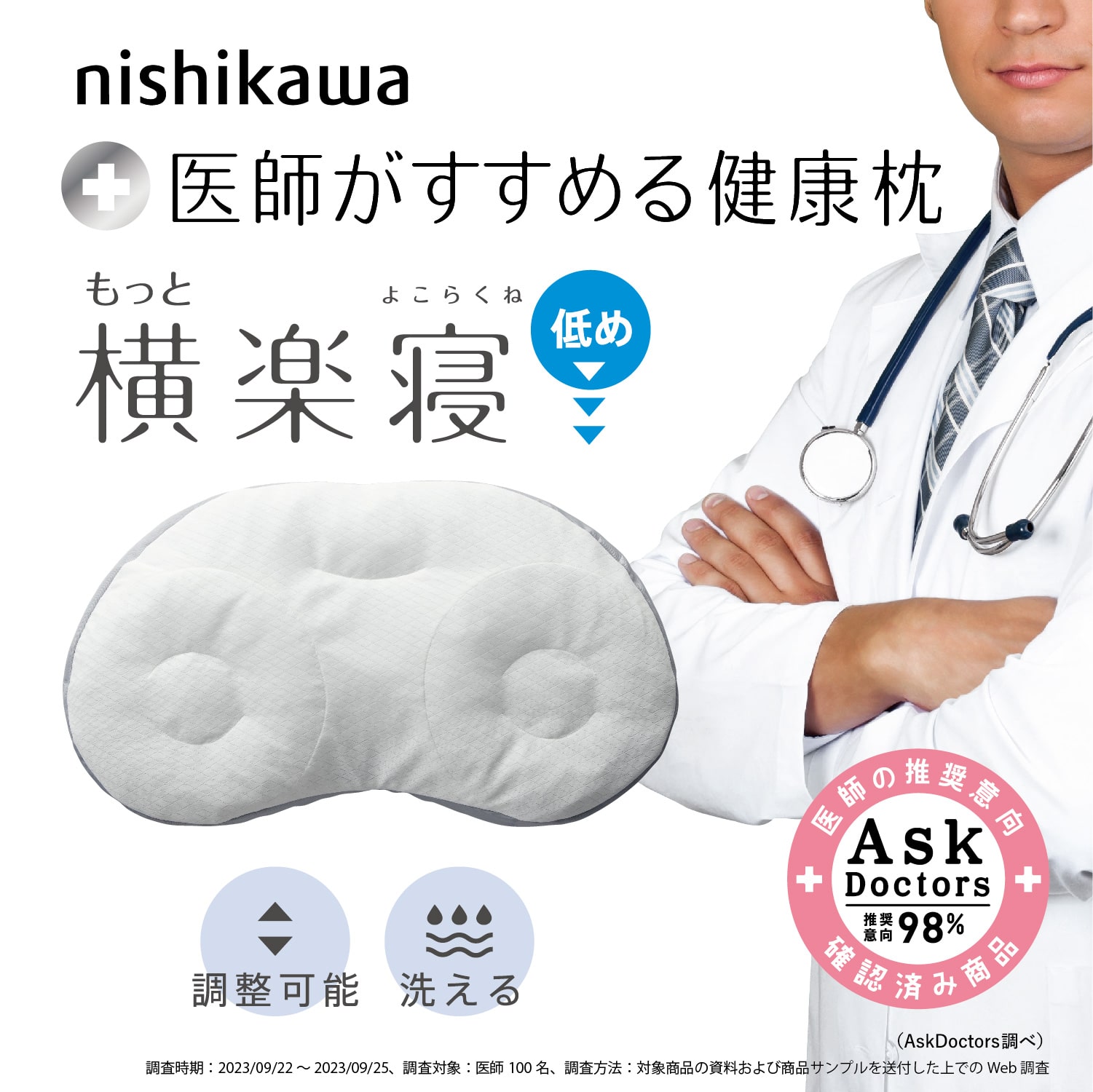 西川 nishikawa　[医師がすすめる健康枕] もっと横楽寝（低め）送料込み