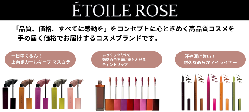 エトワルローズ Etoile Rose｜ツルハグループe-shop