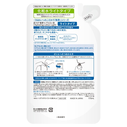 ロート製薬 肌ラボ 極潤ヒアルロン液 ライトタイプ つめかえ用 (170mL
