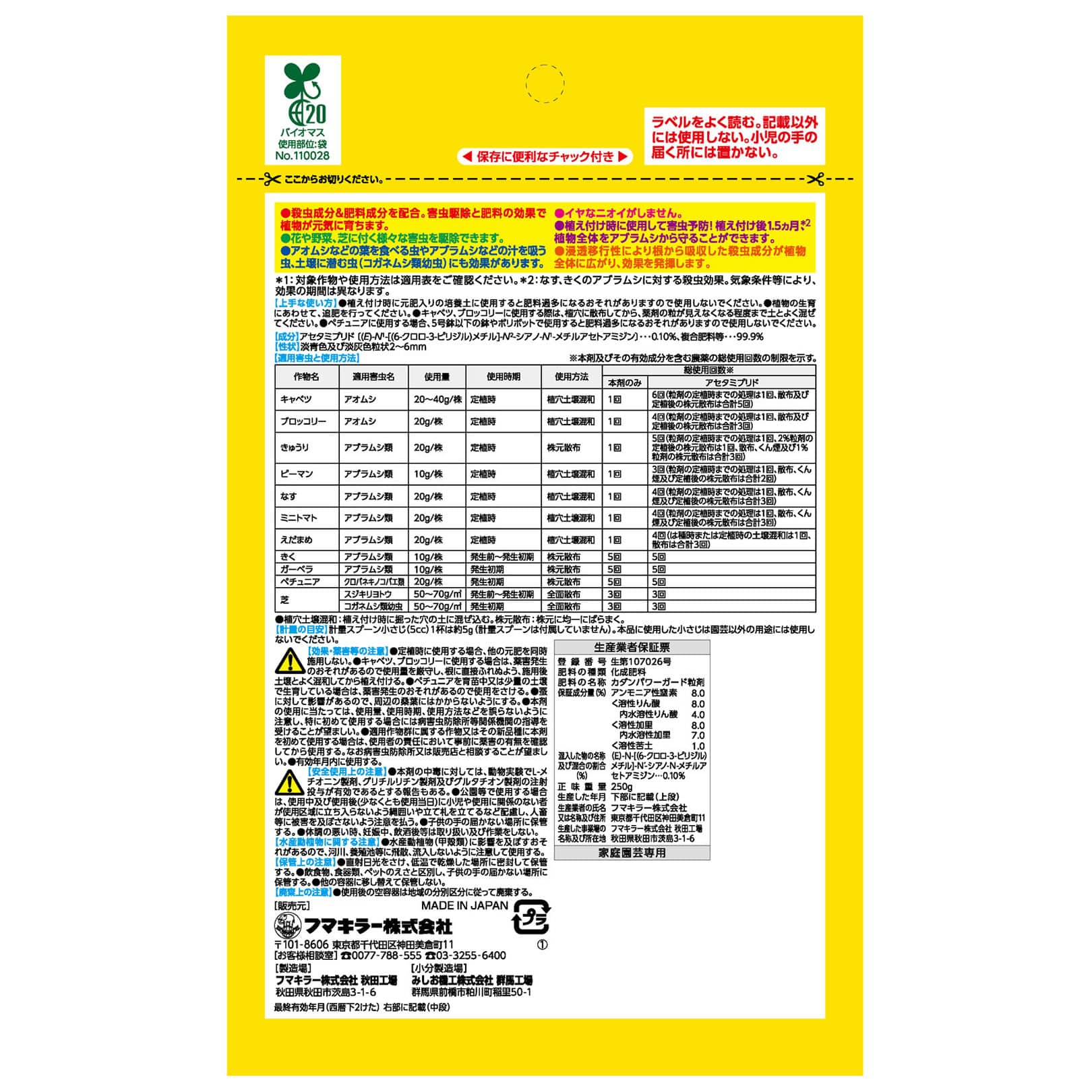 フマキラー カダンパワーガード粒剤 (250g) 家庭園芸用 殺虫剤 肥料