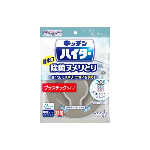 花王 キッチンハイター 排水口 除菌ヌメリとり 本体 プラスチック