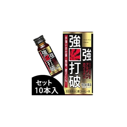 常盤薬品　強強打破　濃コーヒー味　(50mL×10本)　(4987156814018)　※軽減税率対象商品