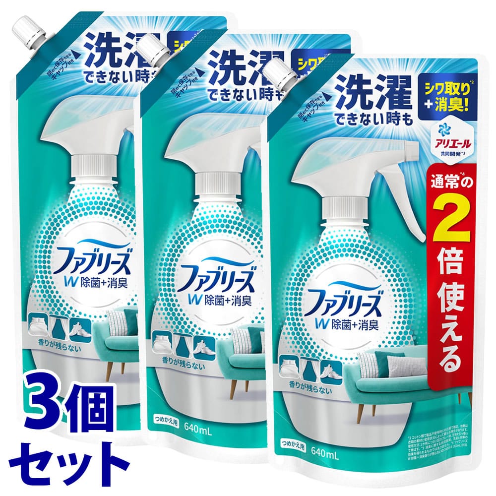 《セット販売》　P&G　ファブリーズ　W除菌　ダブル除菌　特大サイズ　つめかえ用　(640mL)×3個セット　詰め替え用　【P&G】