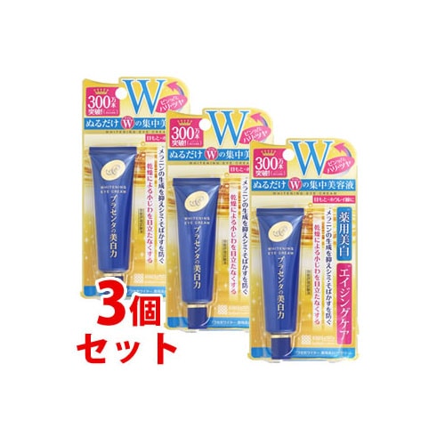 セット販売》 明色 プラセホワイター 薬用美白アイクリーム (30g)×3個