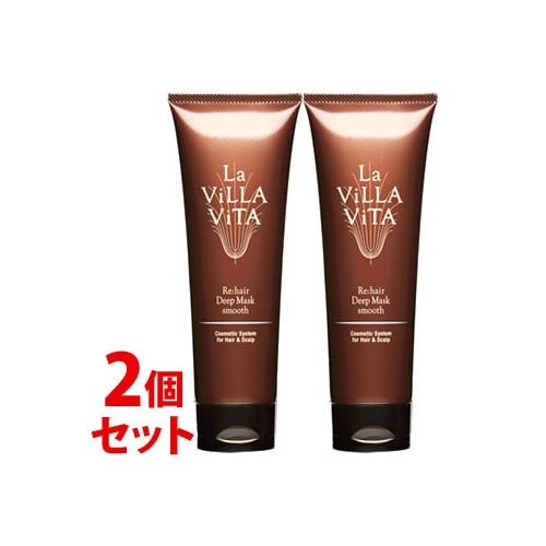 《セット販売》　ラ・ヴィラ・ヴィータ リ・ヘア ディープマスク スムース (250g)×2個セット ラヴィラヴィータ La Villa Vita