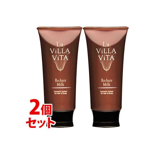 《セット販売》　ラ・ヴィラ・ヴィータ リ・ヘア ミルク (80g)×2個セット ラヴィラヴィータ La Villa Vita