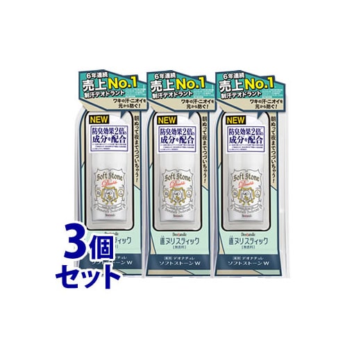 セット販売》 シービック デオナチュレ ソフトストーンW (20g)×3