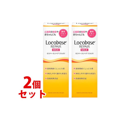 《セット販売》　第一三共ヘルスケア ロコベースリペア ミルク (48g)×2個セット 皮膚保護乳液 ボディミルク