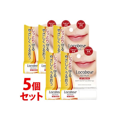 《セット販売》　第一三共ヘルスケア ロコベースリペア リップクリーム (3g)×5個セット 口唇保護クリーム