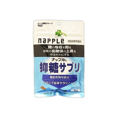賞味期限2025年10月くらしリズム ナップル NAPPLE 抑脂サプリ 30日分