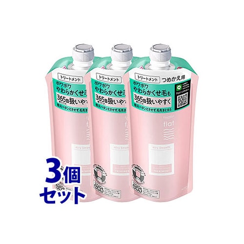 《セット販売》　花王 エッセンシャル フラット エアリースムース トリートメント つめかえ用 (340mL)×3個セット 詰め替え用 エッセンシャル  flat