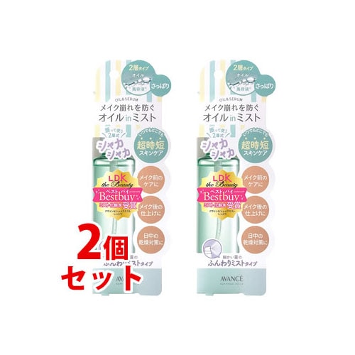 セット販売》 アヴァンセ シェイクミスト さっぱり (100mL)×2個セット