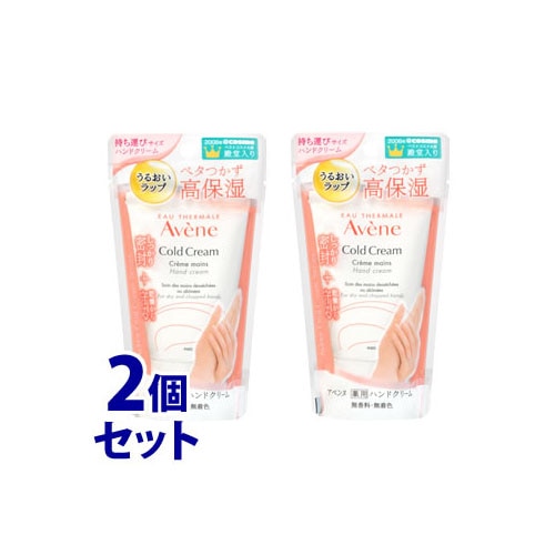 《セット販売》　アベンヌ 薬用ハンドクリーム スモール (51g)×2個セット Avene　【医薬部外品】