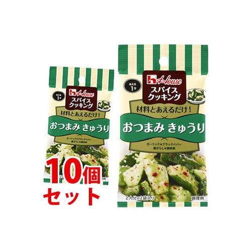 《セット販売》　ハウス食品 スパイスクッキング おつまみきゅうり (6g×2袋)×10個セット 調味料　※軽減税率対象商品