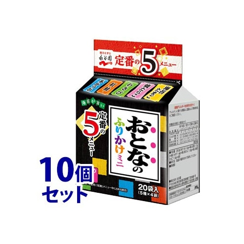 《セット販売》　永谷園 おとなのふりかけミニ その1 (20袋)×10個セット　※軽減税率対象商品