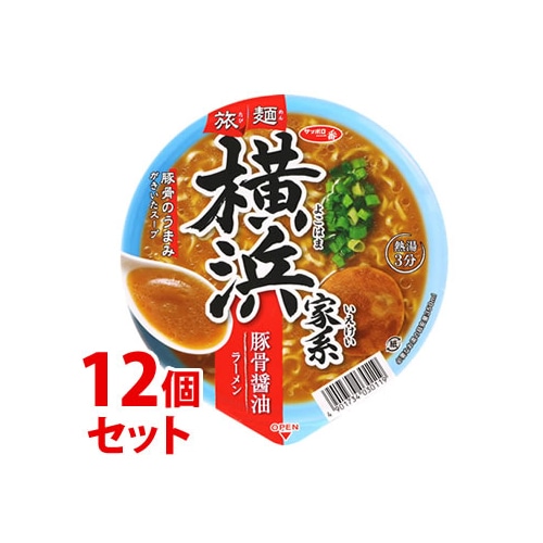 《セット販売》　サンヨー食品 サッポロ一番 旅麺 横浜家系 豚骨醤油ラーメン (75g)×12個セット 即席麺 カップ麺　※軽減税率対象商品