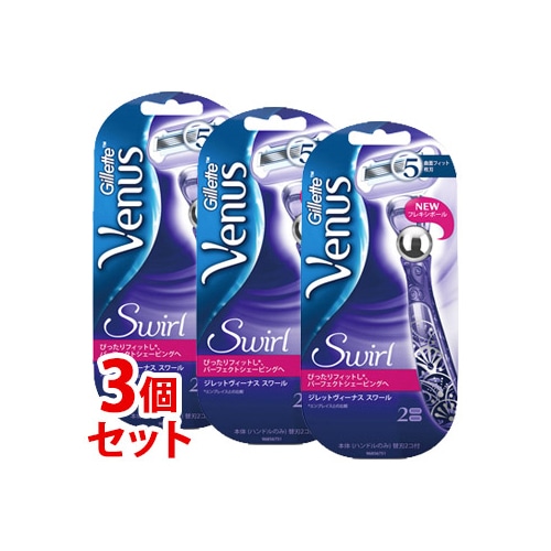 セット販売》 P&G ジレット ヴィーナス スワール ホルダー (本体＋替刃