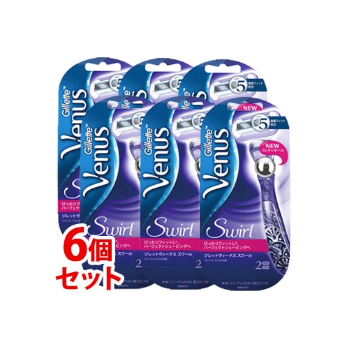 《セット販売》　P&G ジレット ヴィーナス スワール ホルダー (本体＋替刃2個付)×6個セット カミソリ 髭剃り　【P＆G】