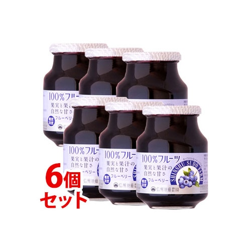 セット販売》 スドージャム 信州須藤農園 100％フルーツ ブルーベリー