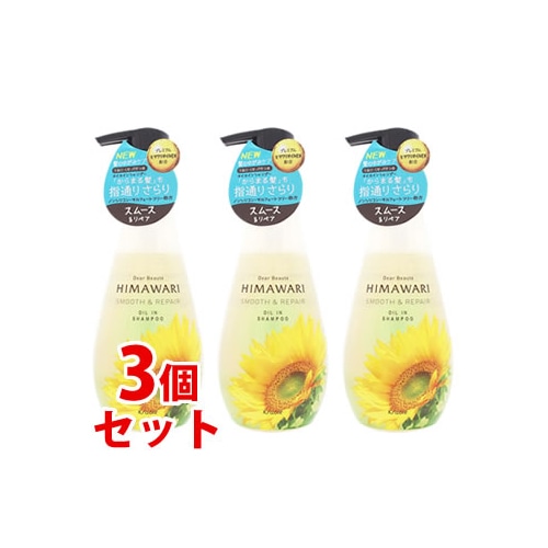 《セット販売》　クラシエ ディアボーテ ヒマワリ オイルインシャンプー スムース＆リペア ポンプ (500mL)×3個セット ノンシリコンシャンプー  ひまわり HIMAWARI