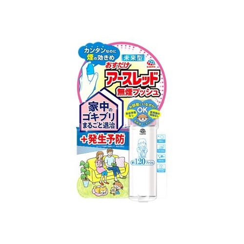 アース製薬 おすだけアースレッド 無煙プッシュ 120プッシュ (26mL) ゴキブリ 殺虫剤 忌避剤　【防除用医薬部外品】