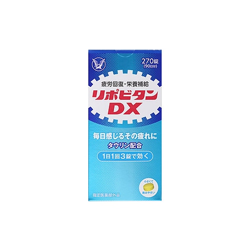 大正製薬 リポビタンDX (270錠) ビタミン含有保健剤 【指定医薬部外品