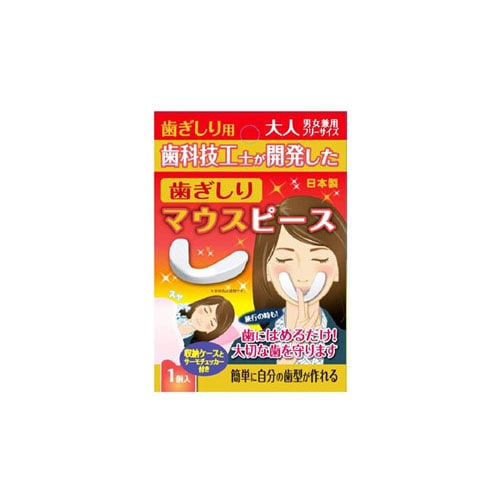 浅井商事 歯ぎしりマウスピース 大人 男女兼用 フリーサイズ (1個