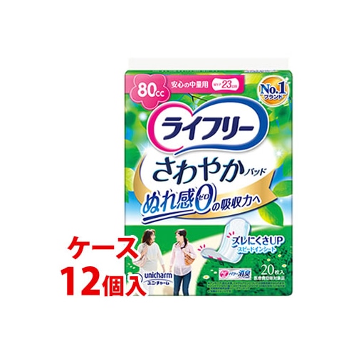 《ケース》　ユニチャーム ライフリー さわやかパッド 安心の中量用 80cc (20枚)×12個 尿ケアパッド 軽度失禁用品　【医療費控除対象品】