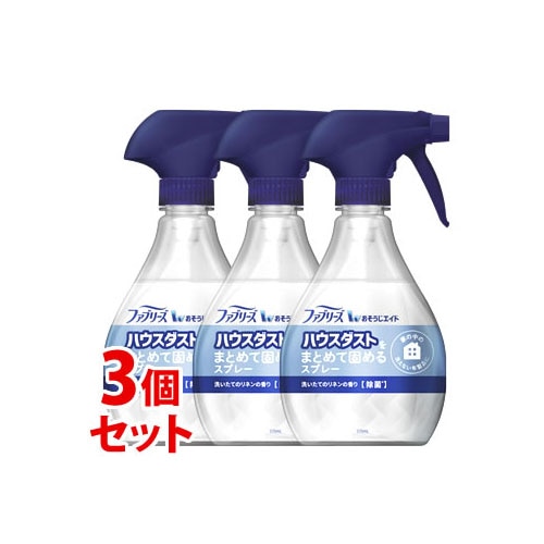 《セット販売》　P&G ファブリーズ おそうじエイド ハウスダストをまとめて固めるスプレー 洗いたてのリネンの香り 本体 (370mL)×3個セット  ハウスダスト凝集剤　【P＆G】