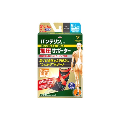 興和 バンテリンコーワ 加圧サポーター 足くび専用 固定タイプ M～Lサイズ 右足用 ブラック (1枚) 足首