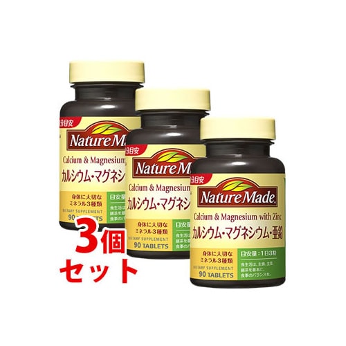 《セット販売》　大塚製薬 ネイチャーメイド カルシウム・マグネシウム・亜鉛 30日分 (90粒)×3個セット 栄養機能食品　※軽減税率対象商品