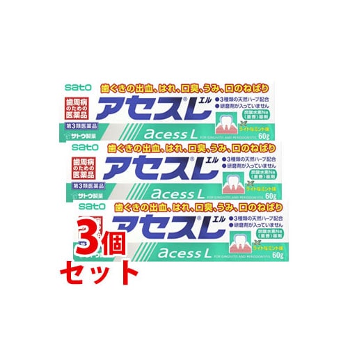 【第3類医薬品】《セット販売》　佐藤製薬 アセスL (60g)×3個セット 歯ぐきの出血 はれ 口臭 うみ 口のねばり