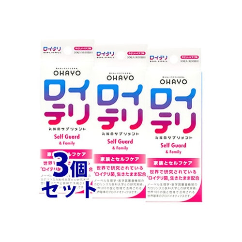 セット販売》 ロイテリ 乳酸菌サプリメント セルフガード やさしい