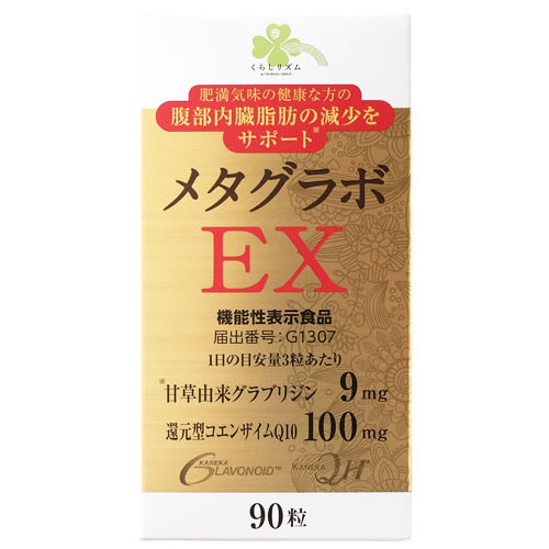 【新品未開封】メタグラボEX 90粒 2箱