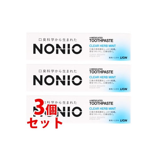 《セット販売》　ライオン NONIO ノニオ ハミガキ クリアハーブミント (30g)×3個セット 薬用歯みがき　【医薬部外品】