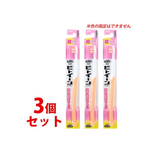 《セット販売》　ライオン ビトイーン 超コンパクト かため (1本)×3個セット 大人用 歯ブラシ ハブラシ