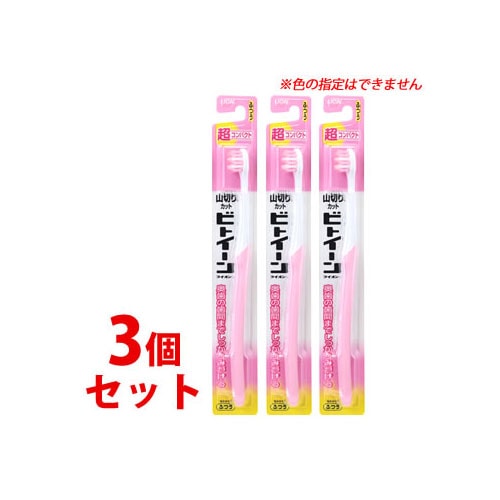 《セット販売》　ライオン ビトイーン 超コンパクト ふつう (1本)×3個セット 大人用 歯ブラシ ハブラシ