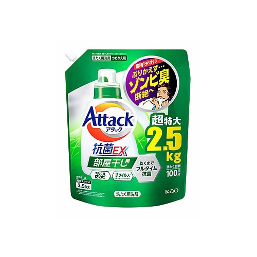 花王 アタック抗菌EX 部屋干し用 つめかえ用 (2.5kg) 詰め替え用 洗濯