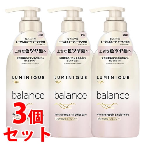 《セット販売》　ユニリーバ LUX ラックス ルミニーク バランス ダメージリペア＆カラーケア シャンプー ポンプ (480g)×3個セット