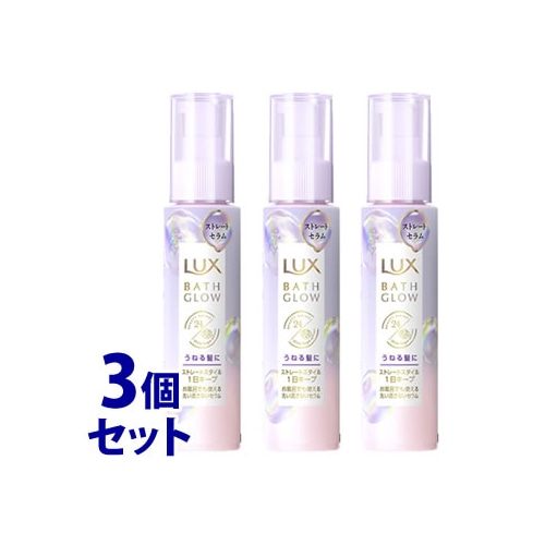 《セット販売》　ユニリーバ LUX ラックス バスグロウ ストレートアンドシャイン うねりケアセラム (100mL)×3個セット  洗い流さないトリートメント