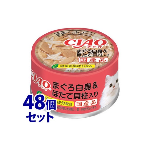 《セット販売》　いなばペットフード CIAO チャオ ホワイティ まぐろ白身 ほたて貝柱入り (85g)×48個セット キャットフード