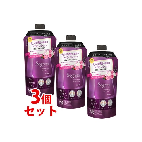 セット販売》 花王 セグレタ シャンプー つめかえ用 (340mL)×3個セット