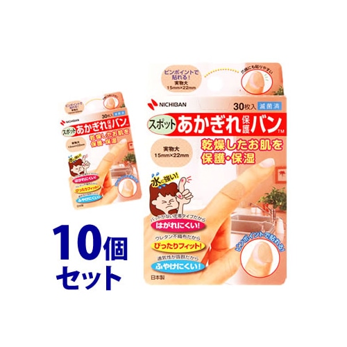 《セット販売》　ニチバン あかぎれ保護バン スポット用 (30枚)×10個セット 指用 絆創膏