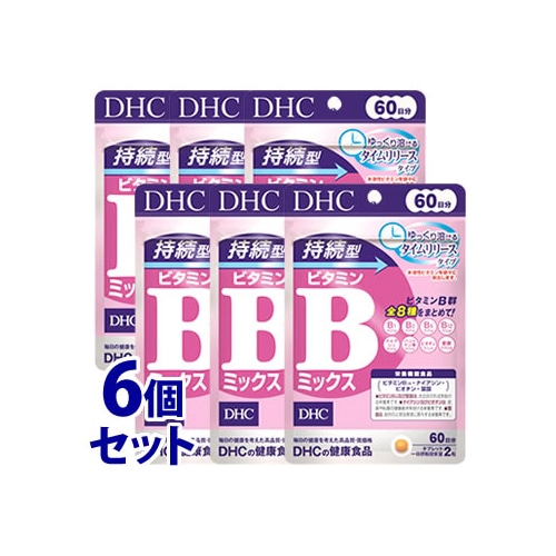 セット販売》 DHC 持続型ビタミンBミックス 60日分 (120粒)×6個セット ...