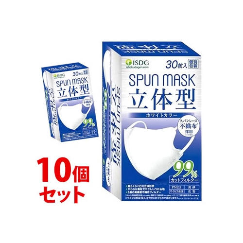 《セット販売》　医食同源ドットコム isDG 立体型スパンレース不織布カラーマスク ホワイト (30枚)×10個セット 個別包装 SPUN MASK