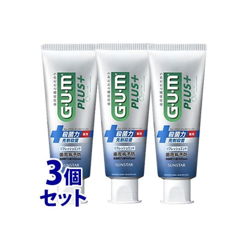 セット販売》 サンスター ガム・プラス デンタルペースト リフレッシュミント (120g)×3個セット 薬用ハミガキ 歯みがき粉 GUM  【医薬部外品】: ツルハグループe-shop ANA Mall店｜ANA Mall｜マイルが貯まる・使えるショッピングモール