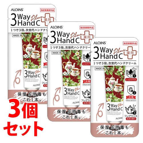 セット販売》 アロインス 3ウェイ ハンドクリームプラス (50g)×3個